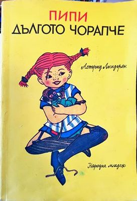 Пипи Дългото чорапче