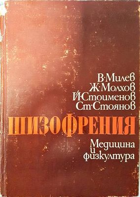Шизофрения