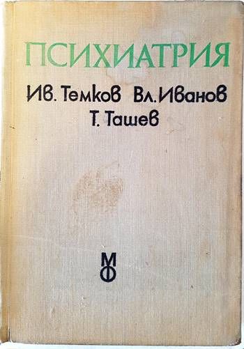Психиатрия