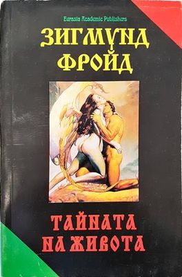Тайната на живота