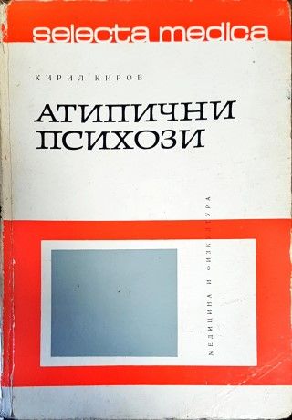 Атипични психози