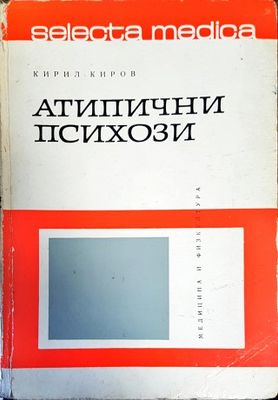 Атипични психози
