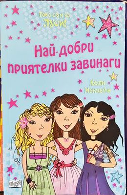 Всички обичат Ема