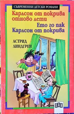 Карлсон от покрива отново лети; Ето го пак Карлсон от покрива