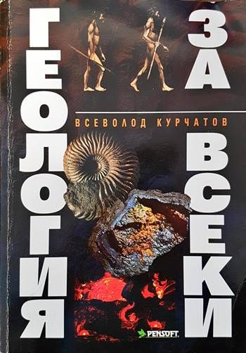 Геология за всеки