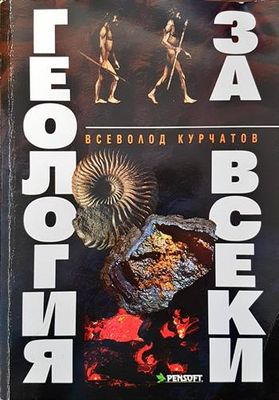 Геология за всеки