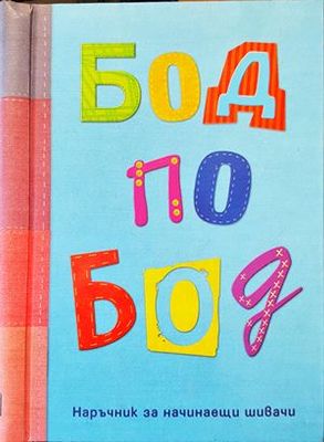 Бод по бод