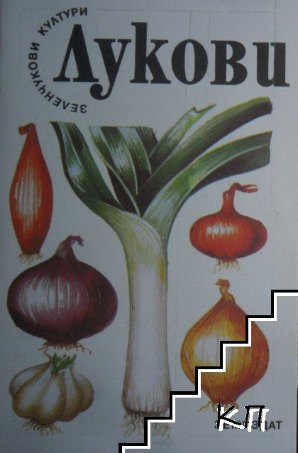 Лукови
