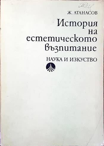 История на естетическото възпитание История на естетическото възпитание