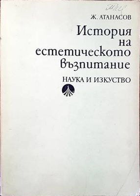 История на естетическото възпитание История на естетическото възпитание