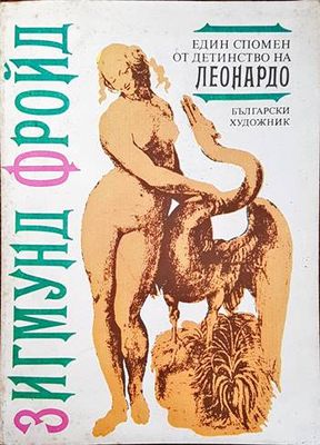 Един спомен от детинство на Леонардо Един спомен от детинство на Леонардо