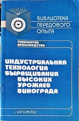 Индустриальная технология выращивания высоких урожаев