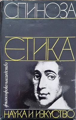 Етика Етика