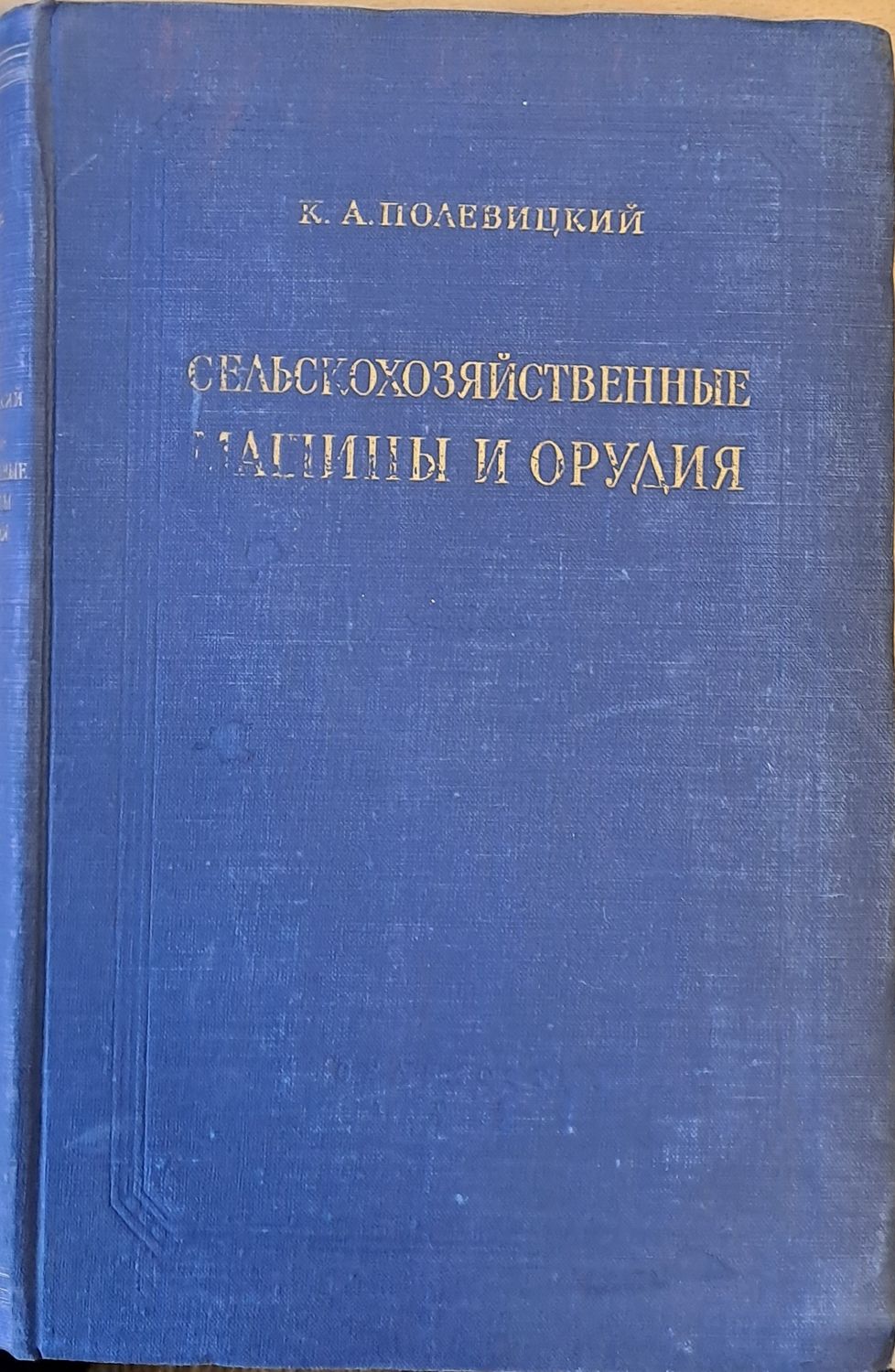 Сельскохозяйственные машины и орудия Сельскохозяйственные машины и орудия