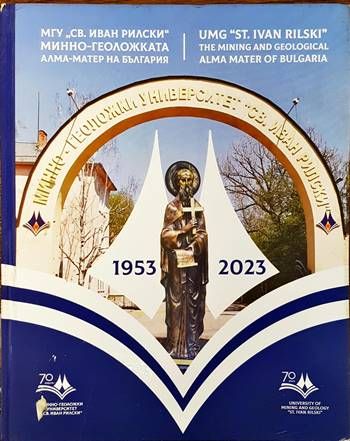 МГУ  МГУ "Св. Иван Рилски" минно- геоложката Алма- Матер на България