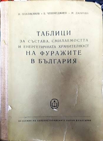 Таблици за състава, смилаемостта и енергетичната хранителност на фуражите в България