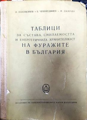 Таблици за състава, смилаемостта и енергетичната хранителност на фуражите в България