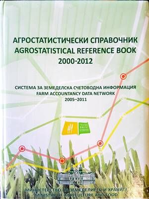 Система за земеделска счетоводна информация