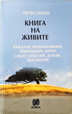 Книга на живите