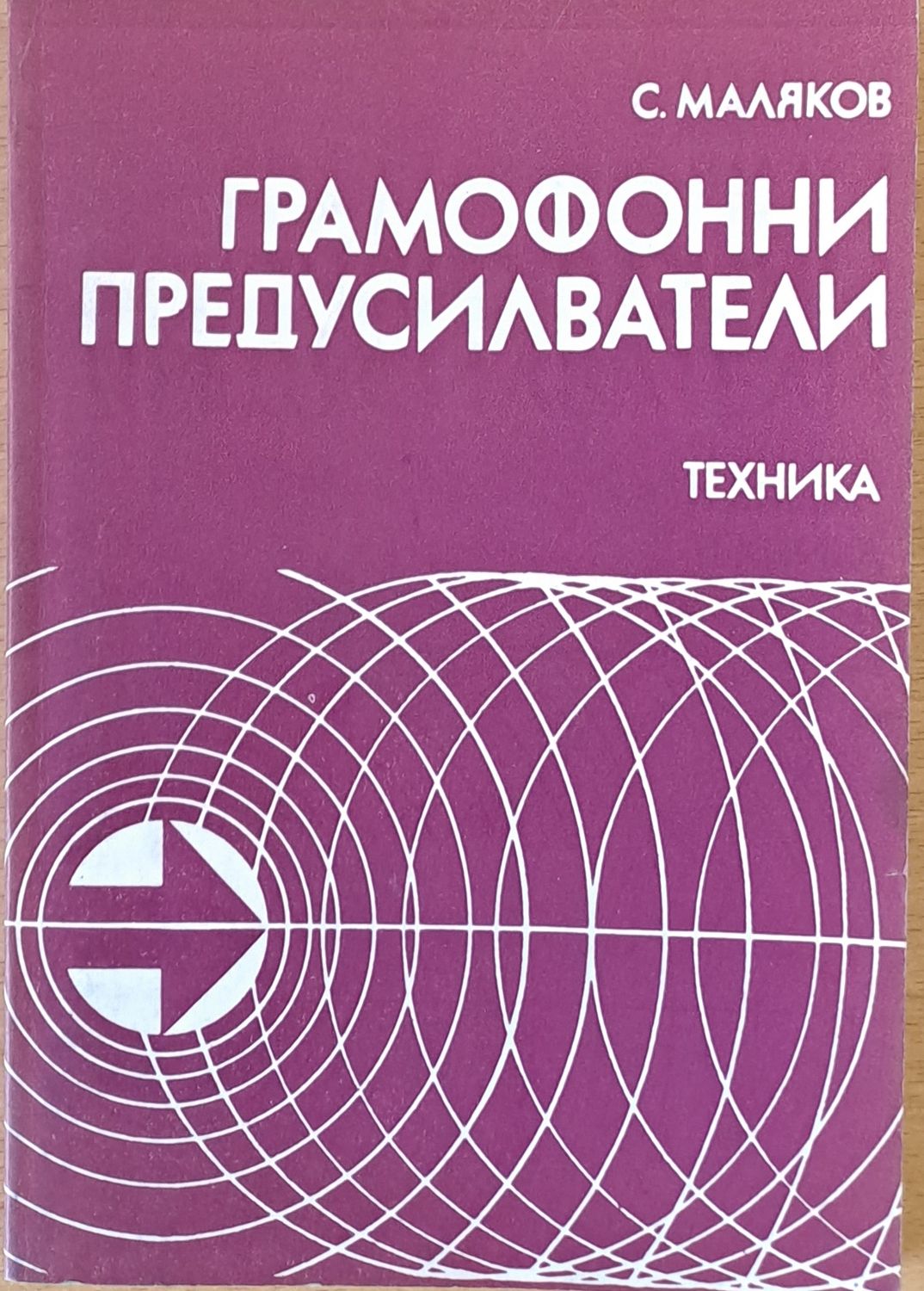 Грамофонни предусилватели