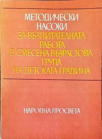 Методически насоки за възпитателната работа в смесена възрастова група на детската градинаWhat is gravity