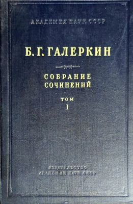 Собрание сочинений. Том 1