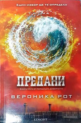 Предани