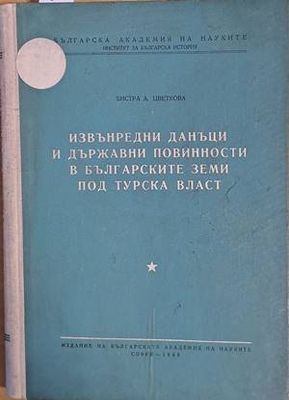 Извънредни данъци и държавни повинности в българските земи под турска власт