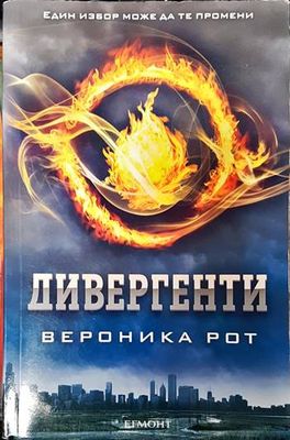 Дивергенти