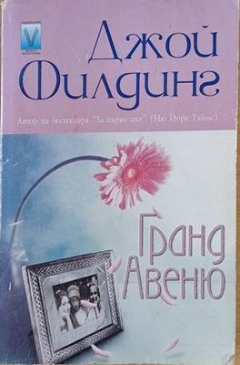 Гранд Авеню