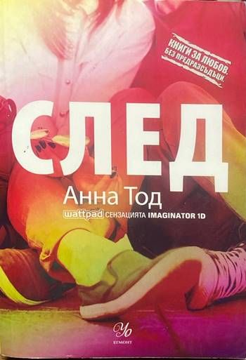 След. Книга 1