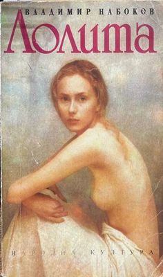 Лолита