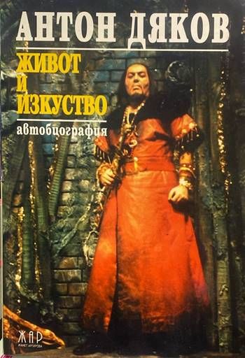 Живот и изкуство Живот и изкуство