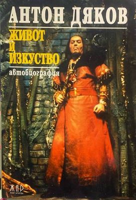 Живот и изкуство