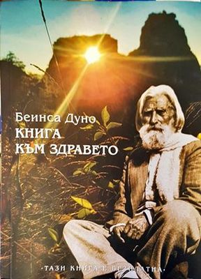Книга към здравето