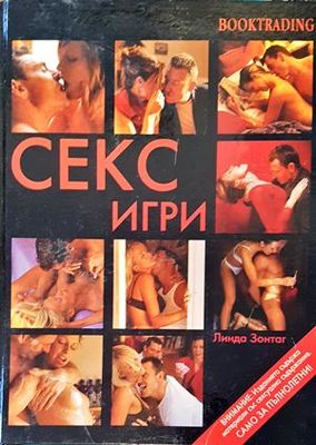 Секс игри
