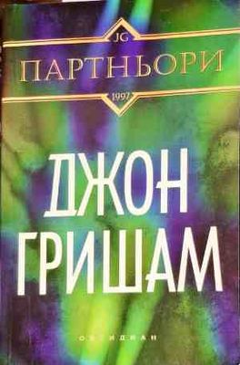 Партньори
