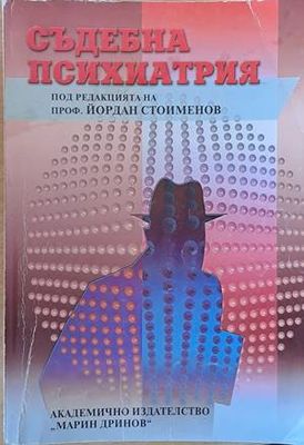 Съдебна психиатрия