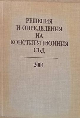 Решения и определения на Конституционния съд 2001