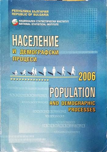 Население и демографски процеси 2004