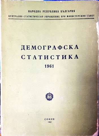Демографска статистика