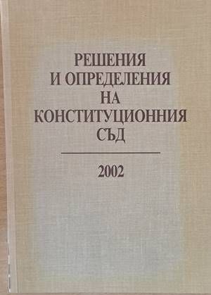 Решения и определения на Конституционния съд 2002