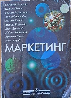 Маркетинг