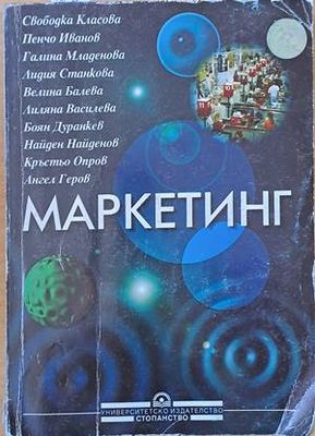 Маркетинг