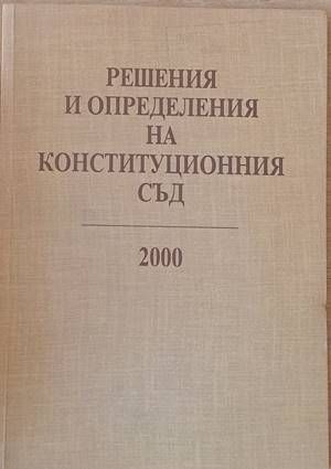 Решения и определения на Конституционния съд 2000