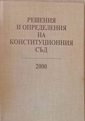 Решения и определения на Конституционния съд 2000