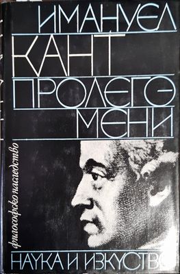 Пролегомени