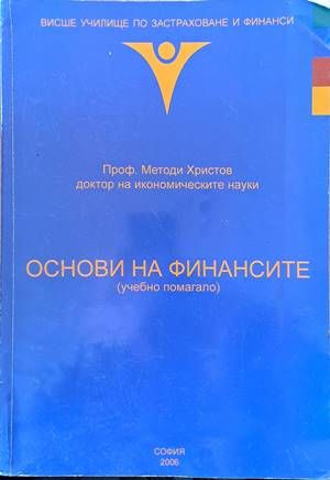 Основи на финансите (учебно помагало) Основи на финансите (учебно помагало)