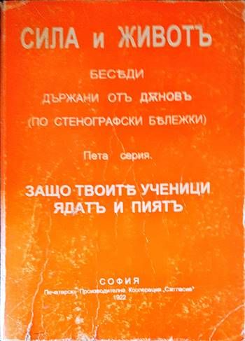 Сила и живот. Серия 5
