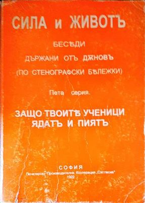 Сила и живот. Серия 5